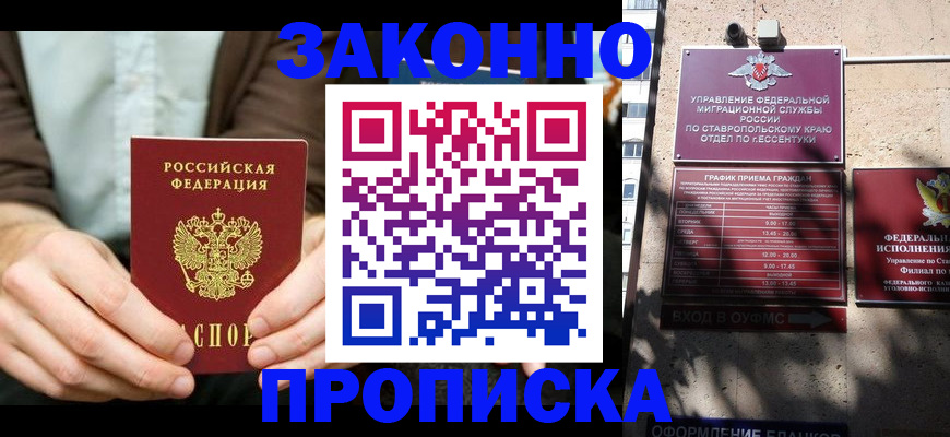 прописка 2025 в Йошкар-Оле
