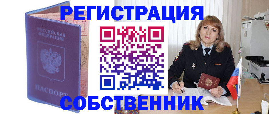 временная регистрация надежно в Йошкар-Оле