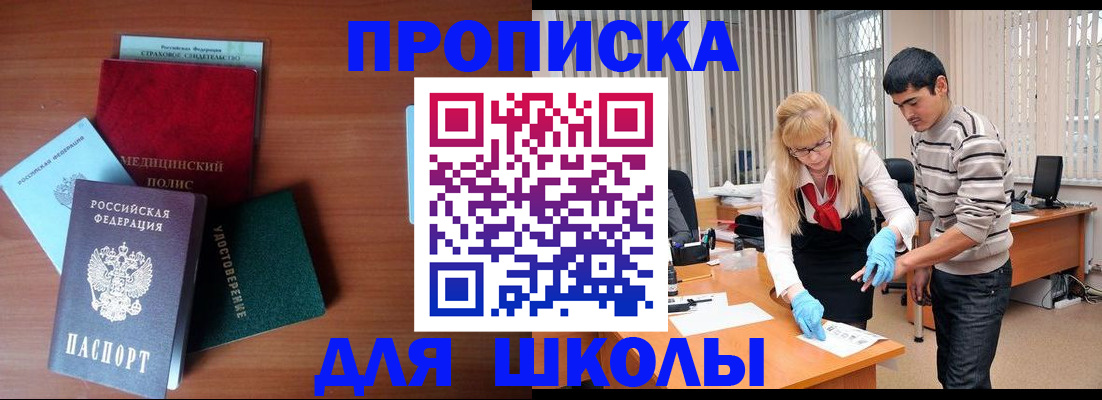 купить прописку в Йошкар-Оле